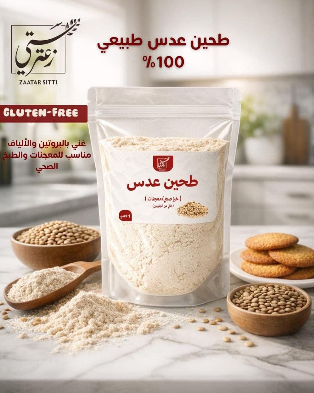 طحين عدس
