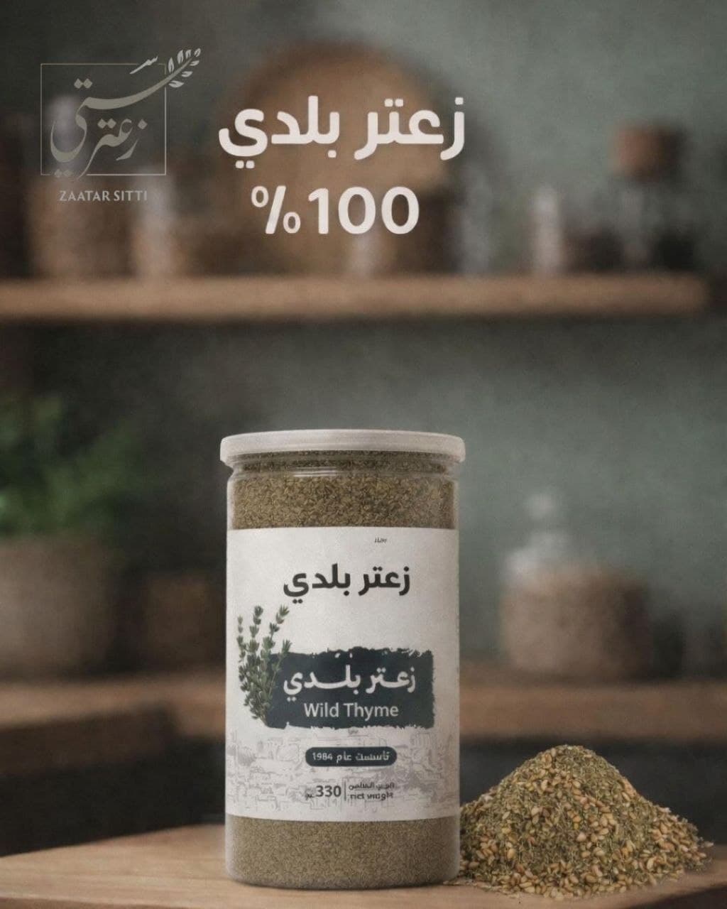 زعتر بلدي