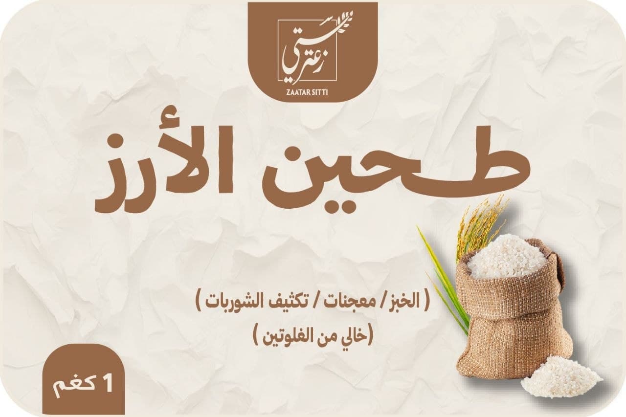 طحين الأرز