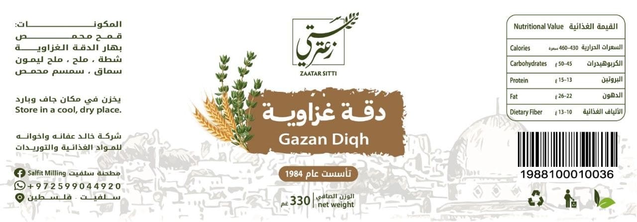 دقة غزاوية